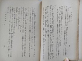 1930年（昭和5年）前田河广一郎著《中国から手を引け》《退出中国》精装一册全！卖淫、日本人俱乐部、义丰里、林幸作等