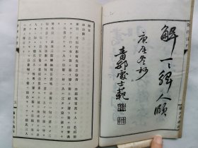 1881年（明治14年）日本发行 线装 菅茶山先生诗 刘石秋解 古诗《诗律法门》上下卷2册全！尺寸：长18.8厘米*宽13厘米