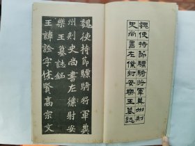 1935年（昭和10年）书法 日本昭和新選 碑法帖大观 第1辑第10卷 《六朝墓志三种》一册全！尺寸：长34厘米*宽19厘米*厚0.5厘米