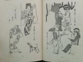 【孔网孤本】1930年（昭和5年）日本风俗画 川柳漫画全集 第11卷《浮世进行曲》精装原函一册全！