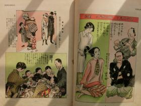 1930年（昭和5年）日本漫画家 北泽乐天著 《乐天全集 第一卷》硬精装 16开本一册全！北泽乐天画的明治到昭和年间反应社会现状和问题的作品集。尺寸:  26厘米*19.5厘米