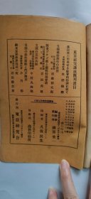 1926年（大正15年）东亚研究所讲座 第7辑 盐谷温著《元代的杂剧に就て》一册全！