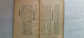 1931年（昭和6年）东亚研究所讲座 第40辑 饭岛忠夫著《中国的历法》一册全！历法与占星术、历法创始的传说、六种古历和后汉的四分历、前汉太初历和四分历的对比、秦代的颛顼历、黄帝历、木星纪年法等