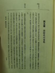 【孔网孤本】1924年（大正13年）高桑驹吉著《中国文化史讲话》精装一册全！介绍周代以前的中国文化、周朝、两汉文化、三国、两晋、南北朝、唐宋元明清的文化