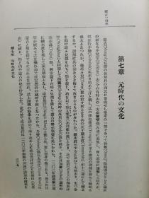 【孔网孤本】1925年（大正14年）高桑驹吉著《中国文化史讲话》精装一册全！介绍周代以前的中国文化、周朝、两汉文化、三国、两晋、南北朝、唐宋元明清的文化