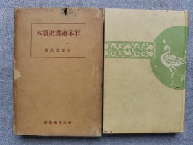 1936年（昭和11年）冈登贞治著《日本绘画史读本》原函精装一册全！