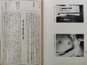 【孔网孤本】1928年（昭和3年）文艺资料研究会 变态文献丛书 第3卷 中村古峡著《变态性格者杂考》一册全！多插图