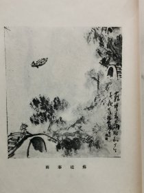 1928年（昭和3年）高仓观崖编《苏浙所见》线装一册全！日本画家高仓观崖用画笔留下了我国二十年代时江苏、浙江一带的风光名胜：古沼採菱 苏水暮色 野庙悲秋 寒山暮霭 天童参路 野水採菱 春水古渡 春水夕炊 水乡春涨 山泉隐逸 寒山古寺 春江育鹅 野桥暮色 镇海暇泊 金陵秋风 苏郊归旅 秋江落雁 秦淮酒家 孝陵落日等绘画。尺寸：：26.5厘米*17厘米*0.5厘米