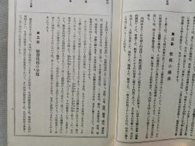 【孔网孤本】1928年（昭和3年）文艺资料研究会 变态文献丛书 第3卷 中村古峡著《变态性格者杂考》一册全！多插图