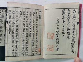 1897年（明治30年 光绪2年）近藤元粹著《 鳌头篆隶草 新撰会玉篇大全》（上中下）线装和刻 原函原装 3厚册全！全汉文日本汉字古字典，每页上栏为汉字篆隶草诸体，下栏为字的解释。近藤元粹，字纯叔，别号萤雪轩主人。(1850-1922)，官至南州外史，是日本著名的儒学家、汉学家。藏书甚丰，博览超群。对中国历代诗学更是用力颇深。尺寸：15.5厘米*11.8厘米*7.5厘米