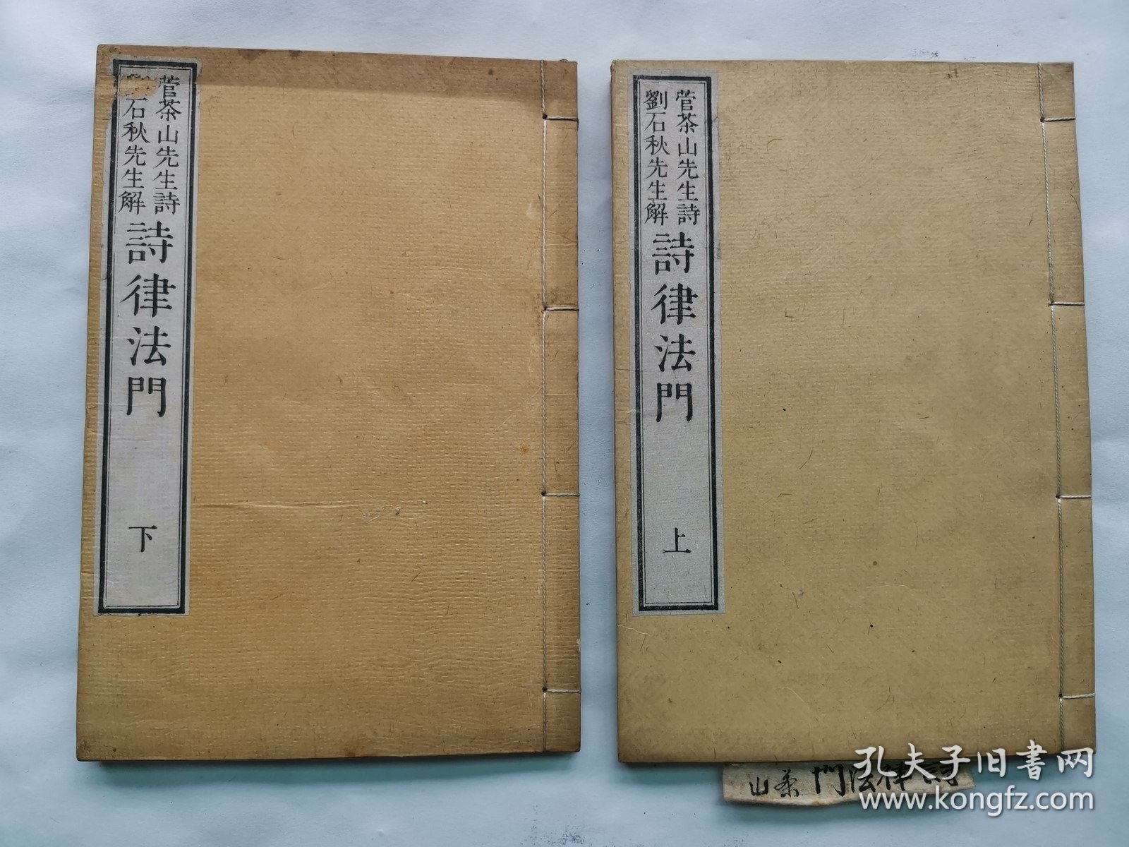 1881年（明治14年）日本发行 线装 菅茶山先生诗 刘石秋解 古诗《诗律法门》上下卷2册全！尺寸：长18.8厘米*宽13厘米