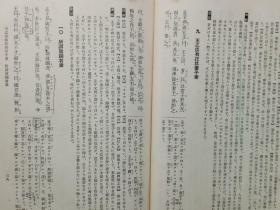 1935年（昭和10年）和本 明治书院发行 简野道明先生阅 国语汉文研究会编《孟子新解》一册全！梁惠王篇、公孙丑篇、滕文公篇、离娄篇、万章篇、告子篇、尽心篇