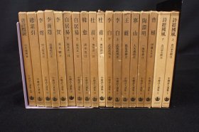 1958年（昭和33年）岩波书店《中国诗人选集 1-18》精装原函18册！诗经国风、曹植、陶渊明、寒山、王维、李白、杜甫、韩愈、白居易、李贺、李商隐、李煜、唐诗概说、总索引。