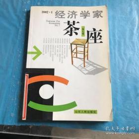 经济学家茶座   （第七、九、十辑） 3册