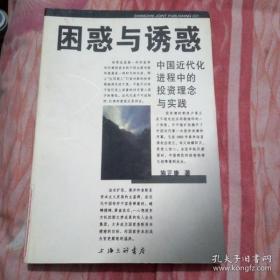 困惑与诱惑