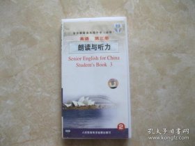 磁带 全日制普通高级中学 必修 英语 第三册 听力 1、2 （2盘）