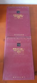 略萨全集：世界末日之战 上下（巨匠丛书精装红皮本）