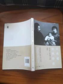只有爱依然存在：鲁迅儿童观今读（刘国胜签赠本）