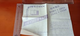 北京电影书店广告单
