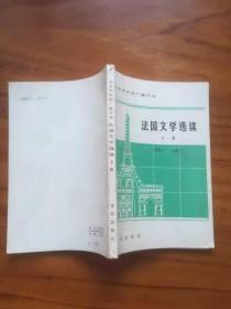 法国文学选读上册