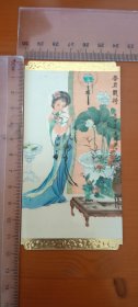 年历卡：1981《香君观荷》中国外轮代理公司