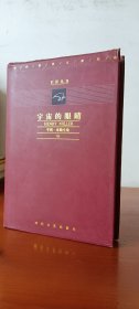 亨利·米勒全集：宇宙的眼睛（巨匠丛书精装红皮本）