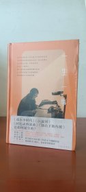 一生一事：做书的日子（精装未开封）