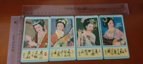 年历卡：1980 箜篌、琵琶、玉笛、腕鼓（四枚）