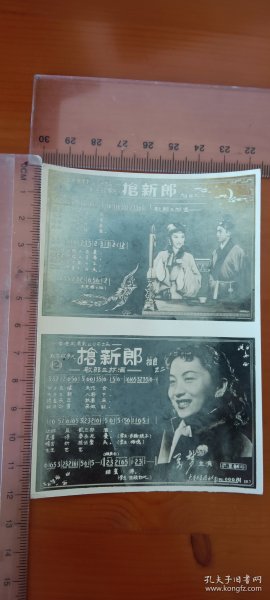 歌曲卡片：抢新郎插曲之二：敬郎三杯酒
