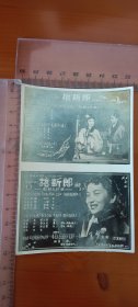 歌曲卡片：抢新郎插曲之二：敬郎三杯酒