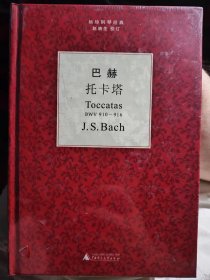 袖珍钢琴经典丛书：巴赫托卡塔