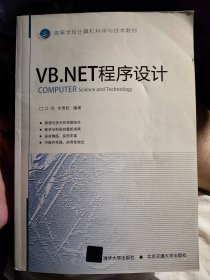 VB.NET程序设计
