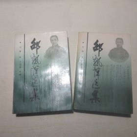 邵飘萍选集（上下册）