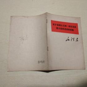 关于帝国主义和一切反动派是不是真老虎的问题、、