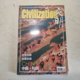 文明 2013特刊 文明中國