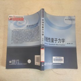 非线性量子力学