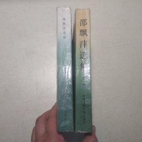 邵飘萍选集（上下册）