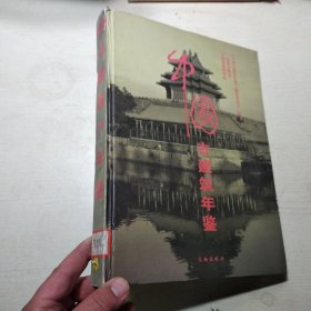 中国古建筑年鉴