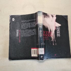 神秘森林