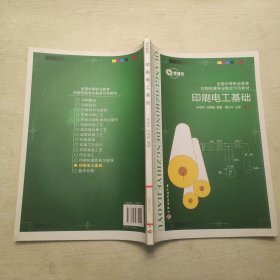 印刷電工基礎(chǔ)