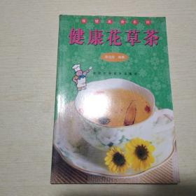 健康花草茶