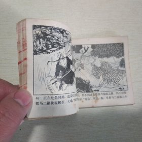 连环画：铁禅杖破疯魔棍 上册