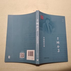 于漪全集2：基础教育卷