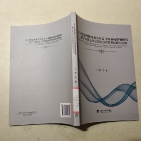 自主性治理维度及其对公司绩效的影响研究：基于中国上市公司投资者关系的研究视角