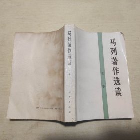 马列著作选读 哲学