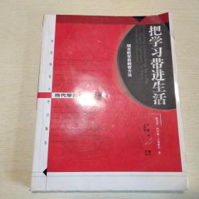 当代学前教育译丛：把学习带进生活、瑞吉欧学前教育方法