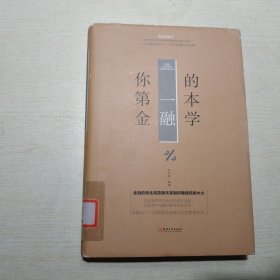 你的第一本金融学