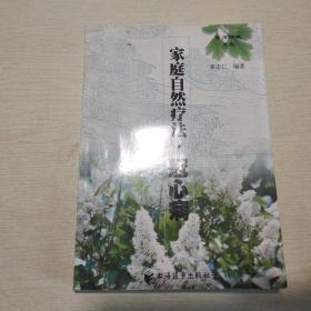 家庭自然疗法冠心病