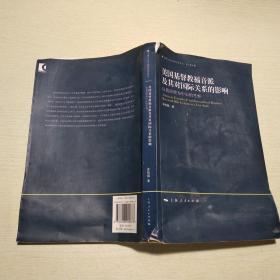 美国基督教福音派及其对国际关系的影响：以葛培理为中心的考察