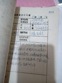 历史案件复查登记表【盗窃贪污反革命骗奸等100页】